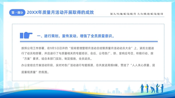 蓝色简约企业9月质量月活动总结PPT质量月全国质量月