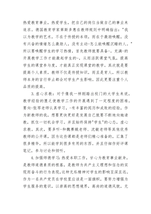 教师党员个人自学计划表.docx