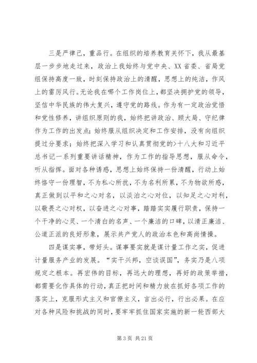 学习三严三实忠诚干净担当心得体会_1 (5).docx