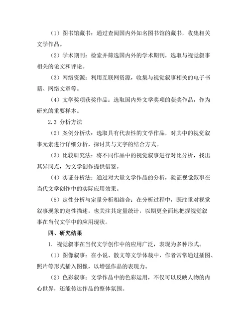 视觉叙事在当代文学中的应用
