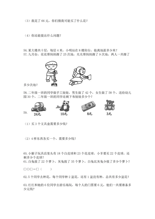 二年级上册数学应用题100道附参考答案【b卷】.docx