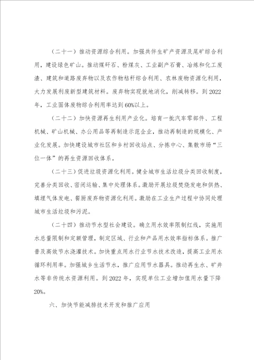 咸阳市十二五节能减排综合性工作方案