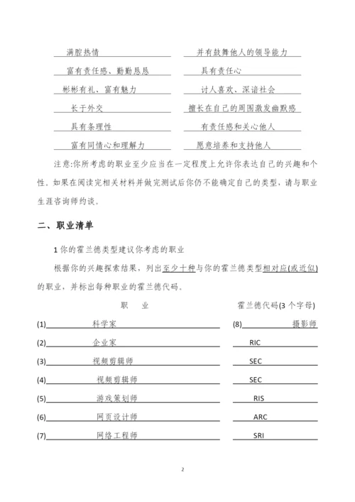 15页7000字网络工程专业职业生涯规划.docx