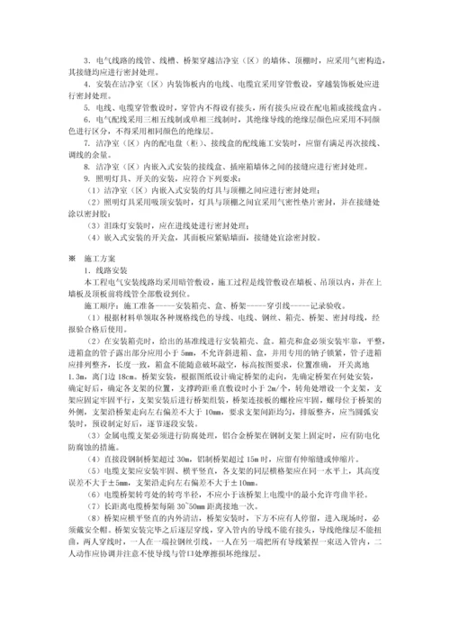 房地产项目现场建筑电气施工工艺.docx