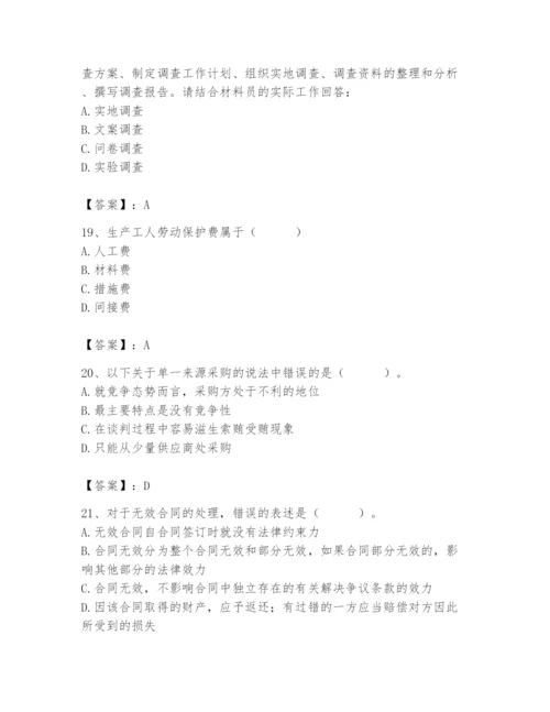 2024年材料员之材料员专业管理实务题库精品及答案.docx