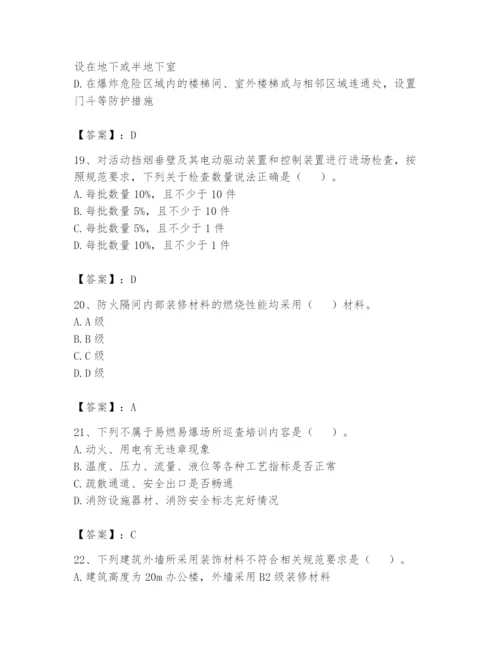 注册消防工程师之消防技术综合能力题库附参考答案【名师推荐】.docx