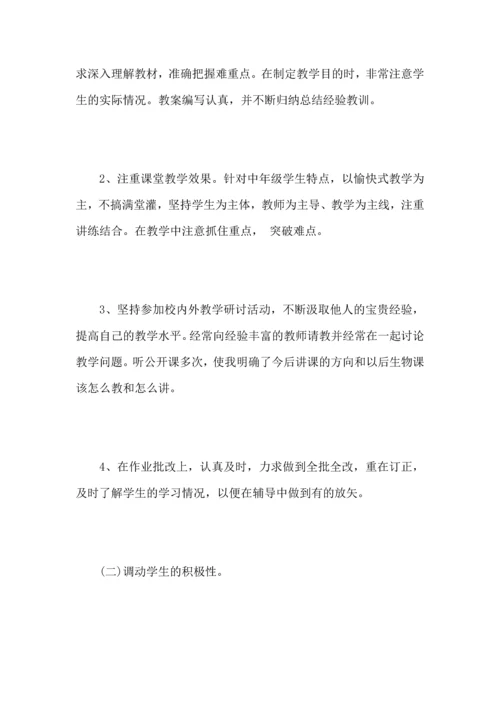 初中生物老师工作心得总结范文.docx