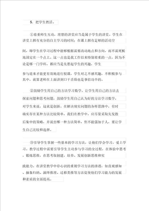 2021新教师教学总结三篇