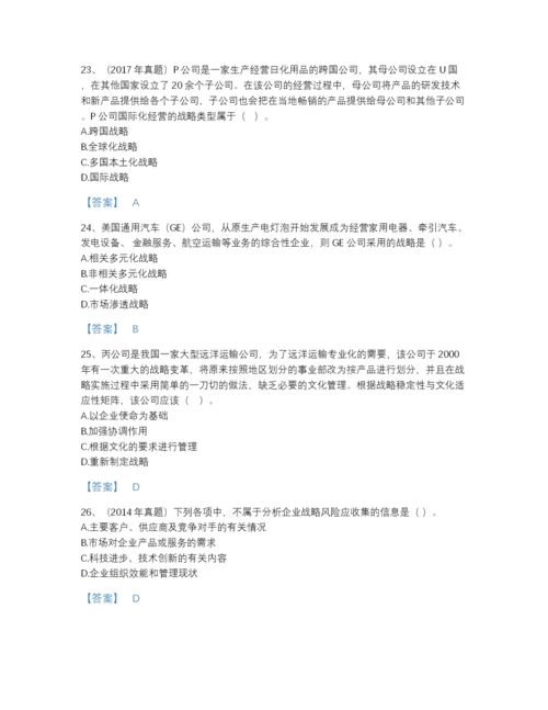 2022年江苏省注册会计师之注会公司战略与风险管理高分通关提分题库精选答案.docx