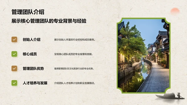 绿色复古风文化旅游商业计划书PPT模板