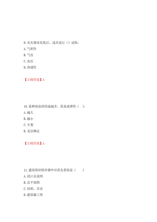 物业管理师物业管理综合能力考试试题押题卷含答案99