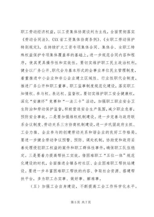 乡镇工会联合会年度工作计划.docx