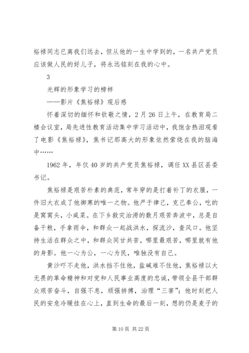 学习焦裕禄观后感(精选多篇).docx