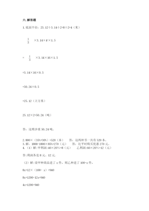 冀教版六年级下册数学 期末检测卷附参考答案【突破训练】.docx