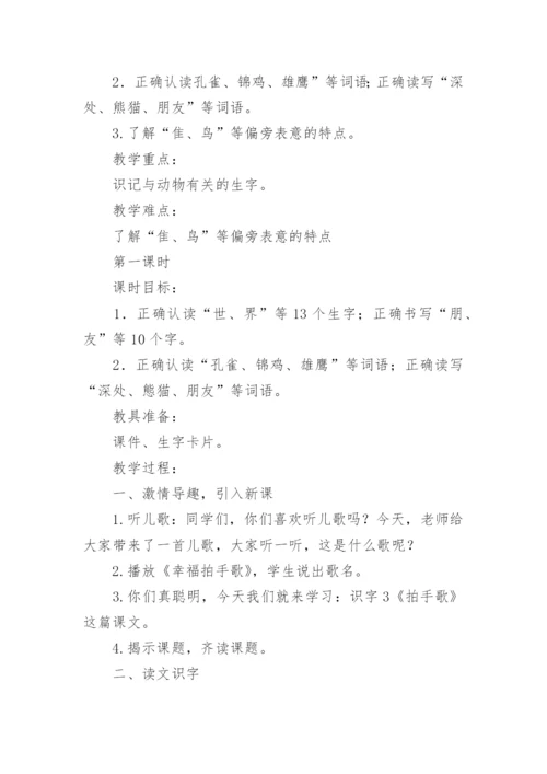 二年级语文上册《拍手歌》教案.docx