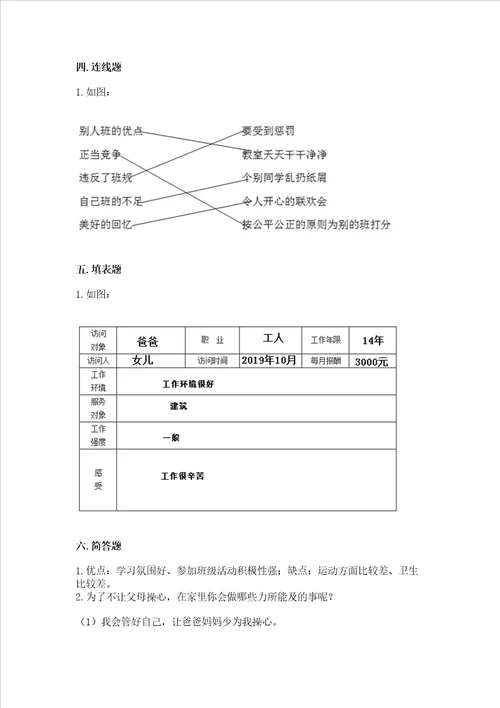 2022部编版四年级上册道德与法治期中考试试卷及参考答案黄金题型