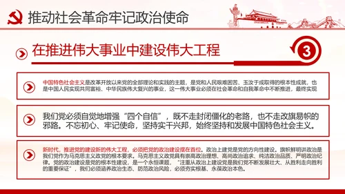 铸就忠诚于党的政治灵魂党员干部培训课件PPT模板