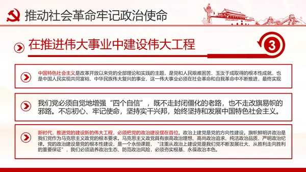 铸就忠诚于党的政治灵魂党员干部培训课件PPT模板