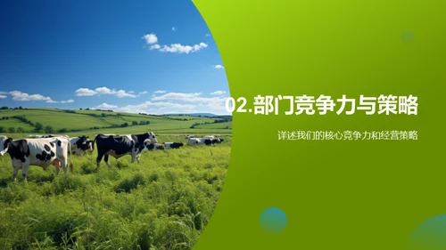 牧业卓越之路