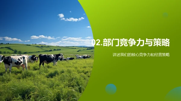 牧业卓越之路
