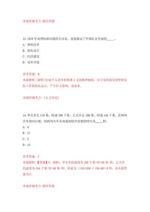 江西省崇义县统一公开招聘事业单位工作人员模拟试卷附答案解析8