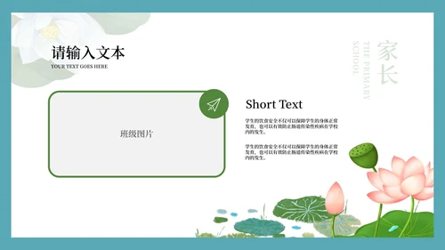 蓝色清新荷叶家长会PPT模板