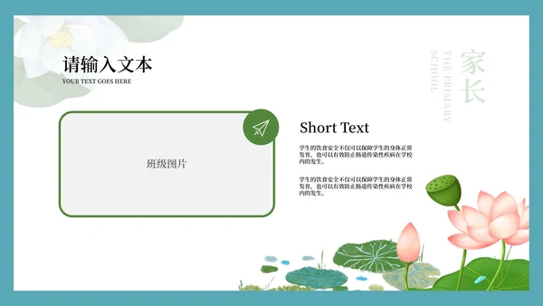 蓝色清新荷叶家长会PPT模板