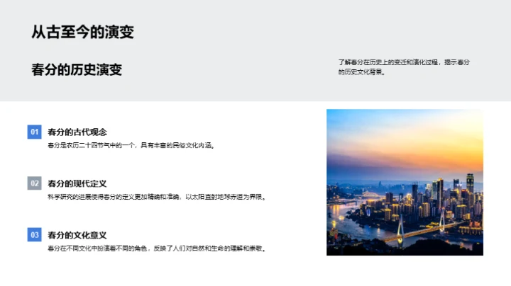 春分现象与生态