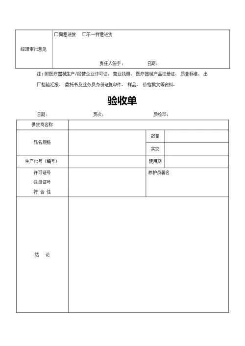 医疗器械经营企业记录表格完整版本验收用模板