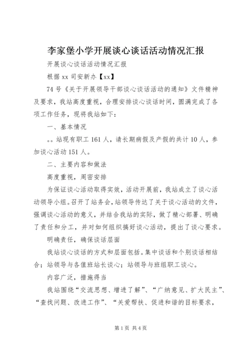 李家堡小学开展谈心谈话活动情况汇报 (3).docx