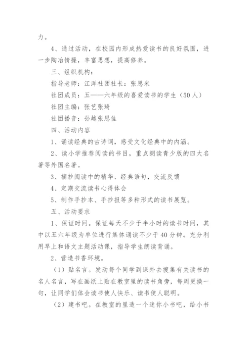 读书社团活动教案_1.docx