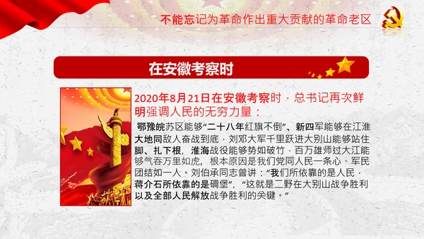 学习论中国共产党历史革命老区党史教育ppt