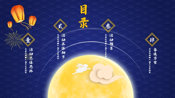 中秋节活动，嫦娥奔月吃月饼赏月通用PPT模板