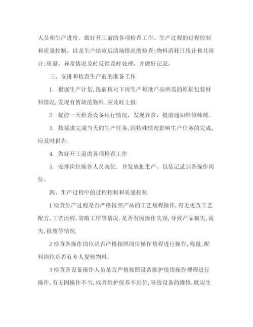 精编之车间班长工作岗位职责范本.docx