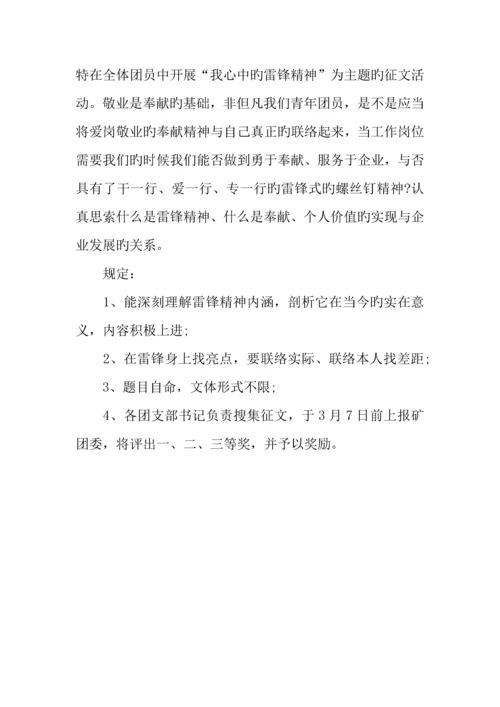 年日学雷锋活动方案企业.docx
