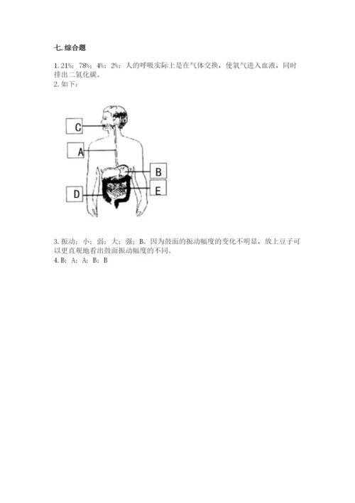 教科版四年级上册科学期末测试卷【典优】.docx