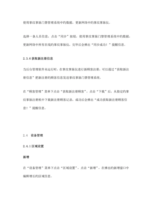 多奥掌纹掌静脉门禁管理系统使用说明书.docx