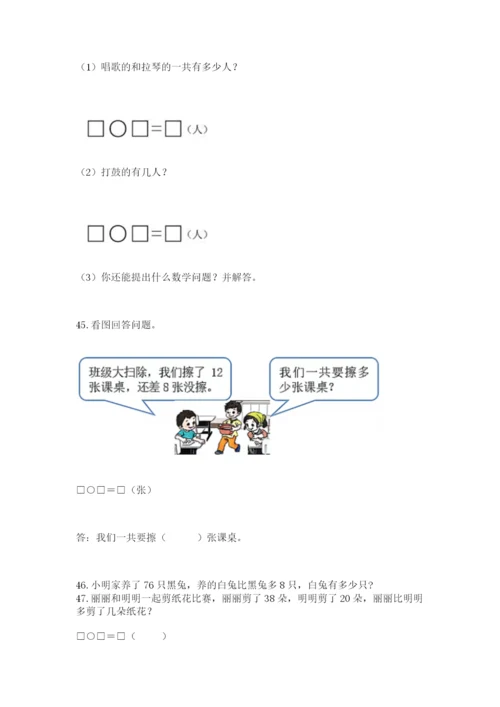 一年级下册数学解决问题100道带答案（黄金题型）.docx