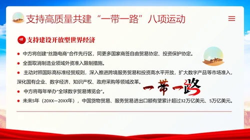 一带一路十周年PPT课件第三届“一带一路”国际合作高峰论坛PPT课件