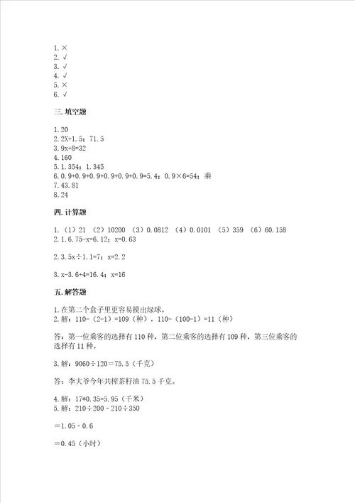 2022五年级上册数学期末测试卷及参考答案b卷