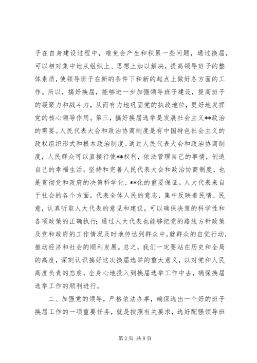 县委书记在人代会上的讲话(1).docx