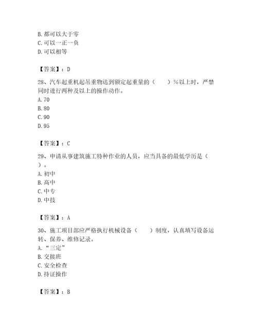 2023年机械员考试题库精品达标题