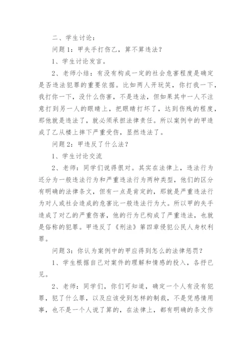 小学生法制教育主题班会教案.docx