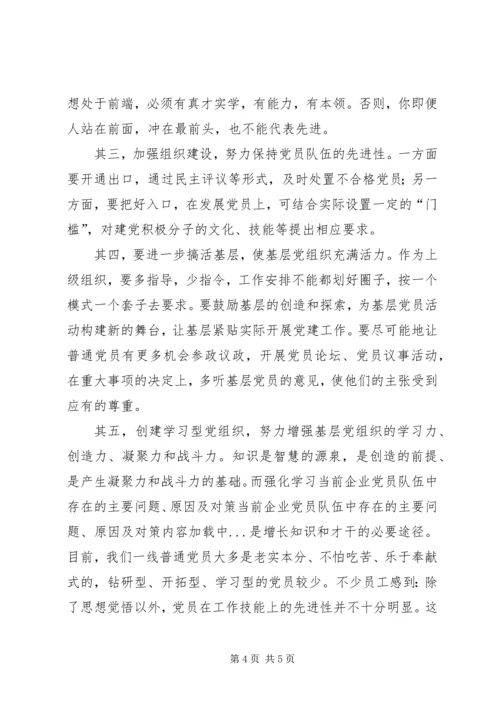 当前企业党员队伍中存在的主要问题、原因及对策.docx