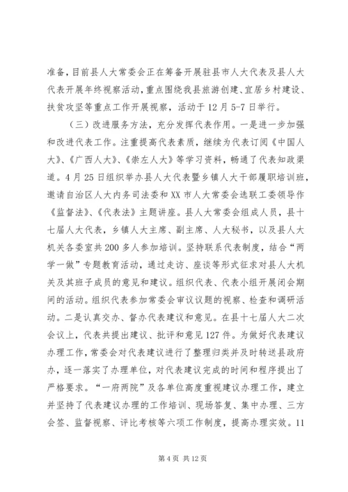 人大常委会某年工作总结及某年工作计划.docx