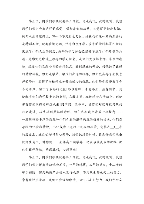 2022高中毕业典礼致辞模板