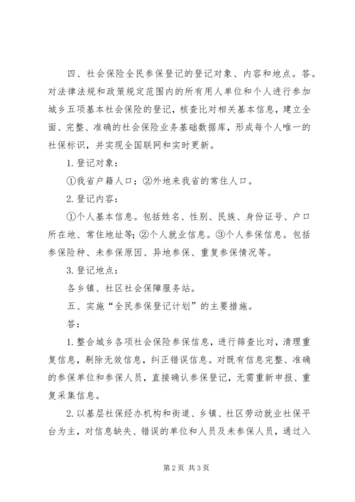 池州全民参保登记计划宣传手册 (2).docx