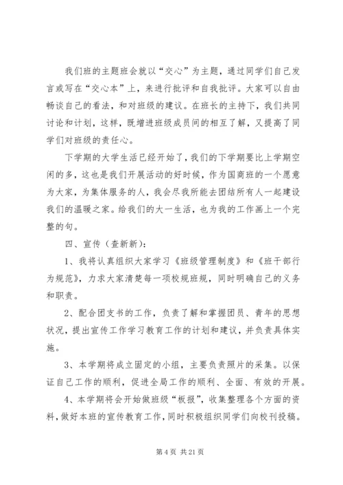 第一篇：XX年班委工作计划.docx