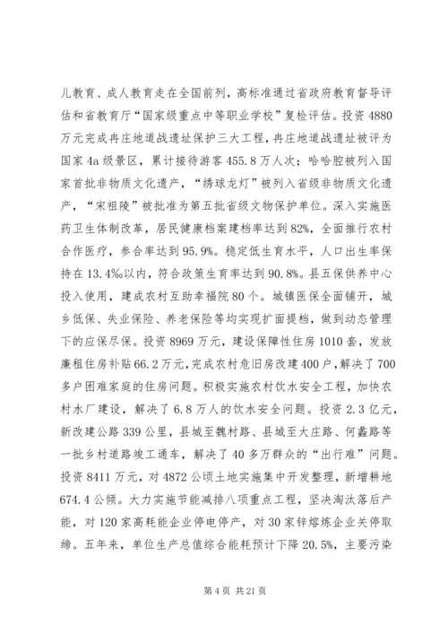 县政府工作汇报.docx