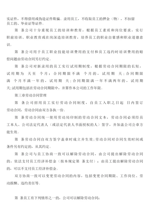 单位劳动保障规章制度(5篇).docx